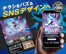 チラシの魅力をスマホで読みやすい形へ最適化ます SNSで伝わりやすいデザインへ イメージ1