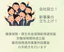 新会社設立のあなたの面倒な社保手続き請け負います 所要期間半月、過去５０社の開業社保手続き イメージ1