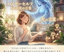 ハイヤーセルフから届く「光の言葉」をお伝えします 人生の迷いや不安の中で、本来の自分ともう一度繋がるための鑑定 イメージ1
