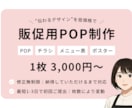 修正無制限｜飲食店向け販促POPなど作成します 現場経験を活かした"伝わるデザイン"を低価格で イメージ5
