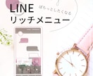 ポチりたくなるLINEリッチメニュー制作します 相場より安く、クライアントの納得ができる商品を制作します イメージ1