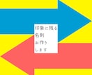 印象に残る名刺を作ります 一度見たら印象に残る名刺デザインお任せください イメージ1