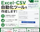 Excel・CSV作業をPythonで自動化します 面倒な繰り返し作業を専用ツールで効率化します イメージ1