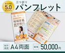 両面込！高品質な三つ折りパンフレット制作致します ご希望の雰囲気に合わせ、目的に沿ってデザイン作成いたします イメージ1