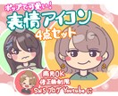 ポップで可愛い！表情アイコン【修正無制限】描きます SNSやYouTube等に使えるポップなアイコン制作します！ イメージ1