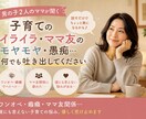 あなたの思い、優しく受け止めます 子育てのイライラ・孤独・愚痴…何でも吐き出してください イメージ1