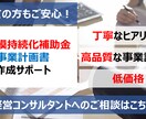 小規模持続化補助金の事業計画書の作成サポートします 経営コンサルタントが補助金の経営計画書を作成支援します！ イメージ1