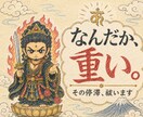 不動明王マントラで波動調整するべく御祈祷いたします 波動を整え心を浄化し無明息災。念の除去 イメージ2