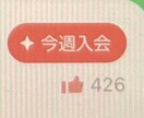 426いいね！マッチングアプリプロフ文添削します 出会いを引き寄せる！あなたに合う魅力全開のプロフ文にします！ イメージ1