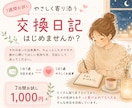 交換日記はじめませんか【1週間お試し】出来ます あなたと私だけの大切な交換日記 イメージ1