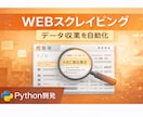 Webスクレイピングで情報収集します 企業リスト・商品情報を自動収集します イメージ1