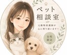 家族（ペット）の悩み、元動物看護師が優しく聞きます 大切な家族の不安、ひとりで抱えなくて大丈夫です イメージ1