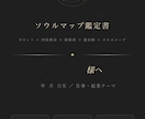 お試し】1つの悩みをソウルマップで占います まずは1,000円で本格占いを体験してみて イメージ2