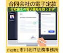 合同会社設立の電子定款を認証します 法務局に提出できる「電子署名済みPDF」に仕上げます。 イメージ2