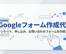 集計しやすいGoogleフォームを作ります 【事務効率化】「半角のみ」など面倒な入力制限も丸投げOK！ イメージ1