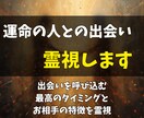 運命の人との出会いを加速！恋愛運を動かします 出会いを呼び込む、最高のタイミングとお相手の特徴を完全霊視 イメージ1