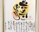 あなたの想いを筆文字アートで彩ります 世界に一つの筆文字アートを作ります。大切な人へのギフトにも！ イメージ1