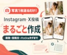 写真1枚でインスタ・X投稿をまるごと作成します 画像・投稿文・ハッシュタグまで、届いたら投稿するだけ イメージ1