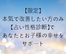 本気の方限定】あなたとお子様の幸せをサポートします 占い性格診断】本気で改善したい方限定のサービスです イメージ1