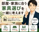 家具歴14年｜家具選びを一緒に考えます サイズ・配置・使いやすさまで、あなたの家具選びをサポート イメージ1