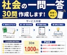 定期テスト向け 日本史・地理の一問一答作成します 重要な問題を厳選、あなた専用のテスト対策プリント作ります！ イメージ1