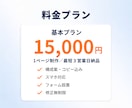 ペライチで【低価格×最短3日】でLP制作します 修正し放題。納得できるまで対応いたします。 イメージ11