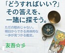 すれ違うあの人の心、誤解を解く糸口を探します 「どうして、わかってくれないの？」その孤独に寄り添う。 イメージ3