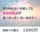 リピーター様価格｜陰陽学に基づき気質鑑定をします あらゆる占いを試しても本当の自分が見つかっていないあなたへ イメージ1
