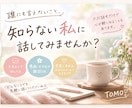 誰にも言えないこと、話してみませんか？待っています 愚痴も悩みも雑談もあなたのペースでゆっくりお話しください！ イメージ1