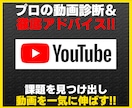 あなたのYouTubeを20項目で診断します プロ視点で弱点を分析し改善点を提案します！ イメージ1