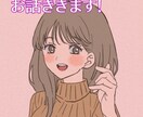 なんでも5分からOK！お話聞きます グチ、恋愛相談、ちょっとした疑問？待ってます イメージ1