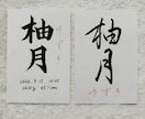 シンプル命名書★毛筆で大切な名前や思いを形にします 送料無料｜ふりがな9色から選べる♡｜ラッピング済み！ イメージ3
