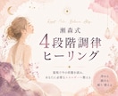 霊視で今の乱れを読み、浄化ヒーリングしますます 瀬森式・浄める、鎮める、補う、整える4段階調律 イメージ1