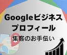 Googleビジネスプロフィールで集客強化します 集客のプロがMEO対策を行い、新規顧客獲得の施策を行います！ イメージ1