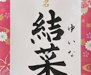 書道師範が命名書を心を込めて揮毫いたします 相談だけもOK！王道から和モダンまで命名書を揮毫します！ イメージ3