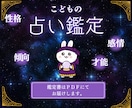 お子さまの性格・才能を占います 「この子らしさ」がわかる星からのメッセージ♪ イメージ1
