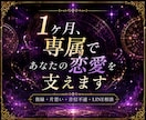 1ヶ月、あなたの恋愛不安を専属サポートします 鑑定・相談・LINE添削込みで支えます イメージ1