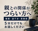 親との関係が辛い方のお聞きします ただ聞くだけでなく、何が起きているのかを落ち着いて見ます イメージ2