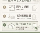 図面・仕様確定前に間取り・電気・内装を総点検します 収納・窓・コンセント・クロスまで建築士がまとめて確認 イメージ5