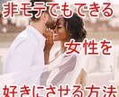 マッチングアプリで理想の彼女をつくる方法を教えます 恋愛初心者男子がたった１回のデートで彼女にするヒミツ教えます イメージ7