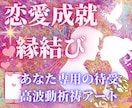 あなたの恋愛運を爆上げする祈祷アート待受作成します 縁結び/片想い/両想い/恋愛運/復縁/結婚/好きな人/祈祷 イメージ1