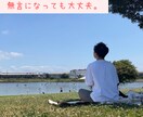 11年目現役男性看護師があなたの心に寄り添います 「誰かとちょっと話したい･･･」5分でもお話し聞きます！ イメージ3