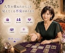 この先大丈夫？お金と人生の未来を読み解きます 仕事・親・結婚・老後…漠然とした不安を優しく占います イメージ3