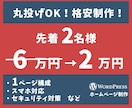 格安！名刺代わりのHPをワードプレスで制作します 丸投げ可、シンプル、WordPress、ホームページ イメージ1