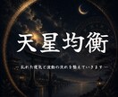 乱れた運気と波動の流れを整えていきます 運命を整えるべく、行動すべき時、止まるべき時をお伝えします イメージ1