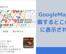 GoogleMapで上位に表示させる対策を施します 欧米で定番のメソッド。導入済のライバル店は日本でまだ少ない！ イメージ2