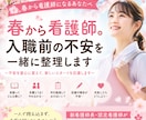 春から看護師。入職前の不安を一緒に整理します 副看護師長・認定看護師が新人教育の現場からお答えします イメージ1