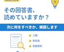接続検討の回答を分かりやすく説明します 接続検討の回答の解説と注意点を説明します。 イメージ1