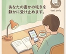 まとまらない愚痴歓迎◎人見知りが静かに寄り添います うまく書けなくて大丈夫。あなたの呟きを静かに受け止めます。 イメージ4