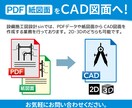 紙図面・PDFからCAD図面を作成します 人手不足を解消！図面作成ならお任せください！ イメージ1